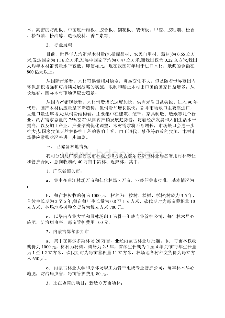 情况说明格式范文标准模板doc.docx_第2页