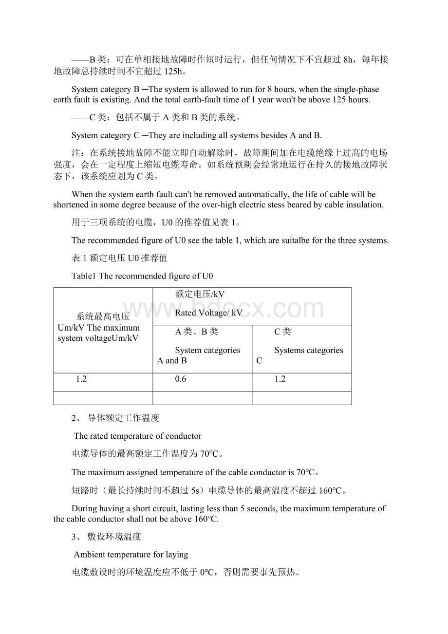 天津塑力电缆手册资料.docx_第3页