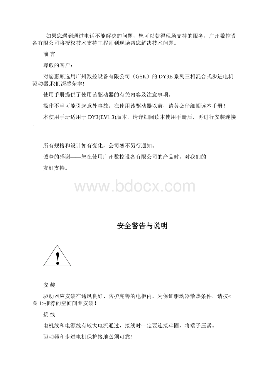 DY3E系列三相混合式步进电机驱动器使用手册EV13详解Word文件下载.docx_第2页