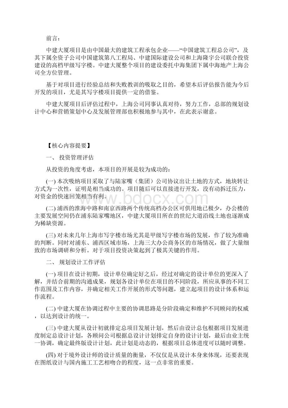 中建大厦项目后评估报告材料.docx_第2页