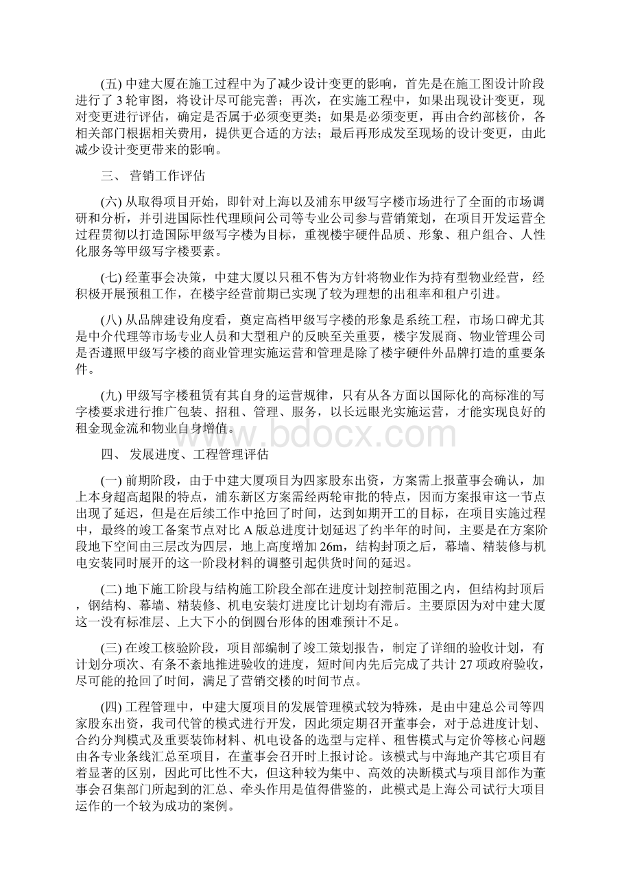 中建大厦项目后评估报告材料Word文档下载推荐.docx_第3页