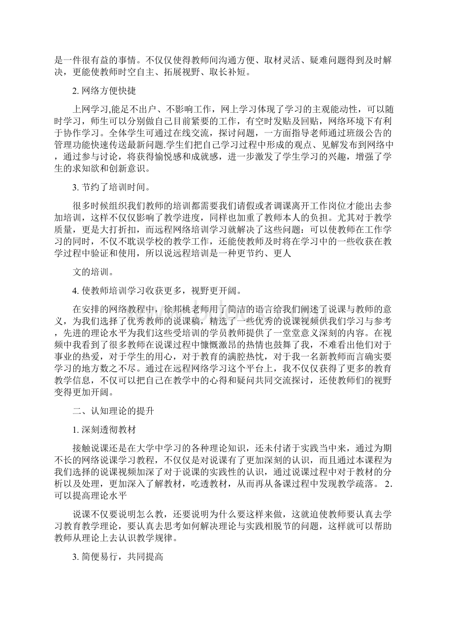 网络课程学习心得体会Word文档下载推荐.docx_第2页