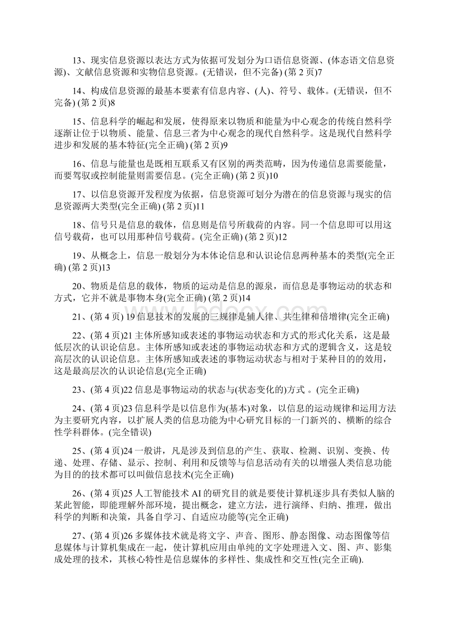 信息技术与教育技术1形成性考核册Word格式.docx_第2页