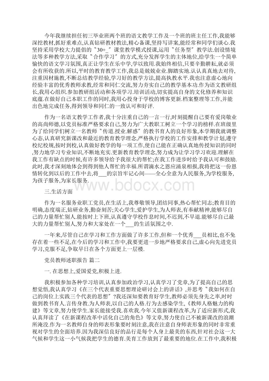 党员教师述职报告文档格式.docx_第2页