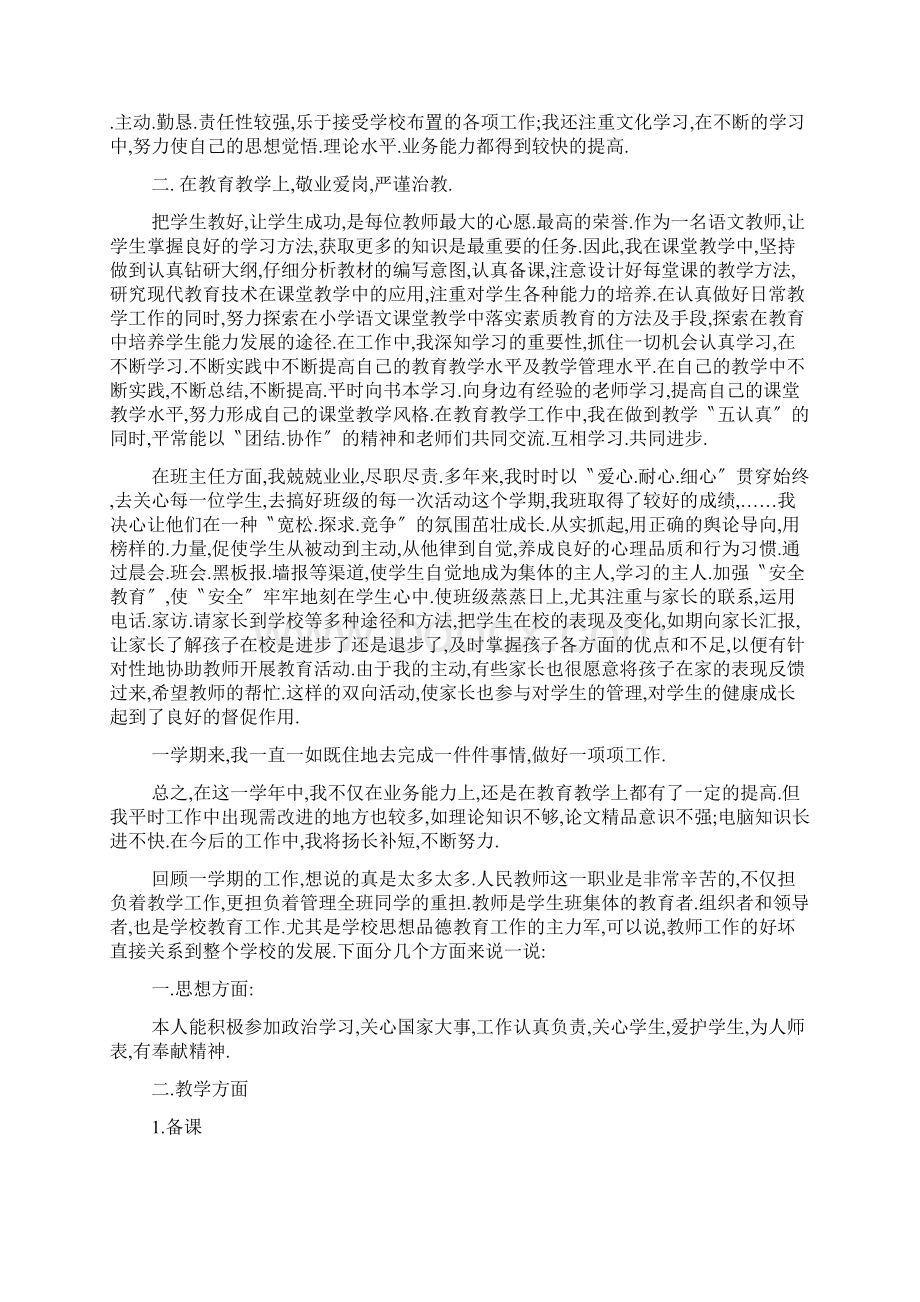 党员教师述职报告文档格式.docx_第3页