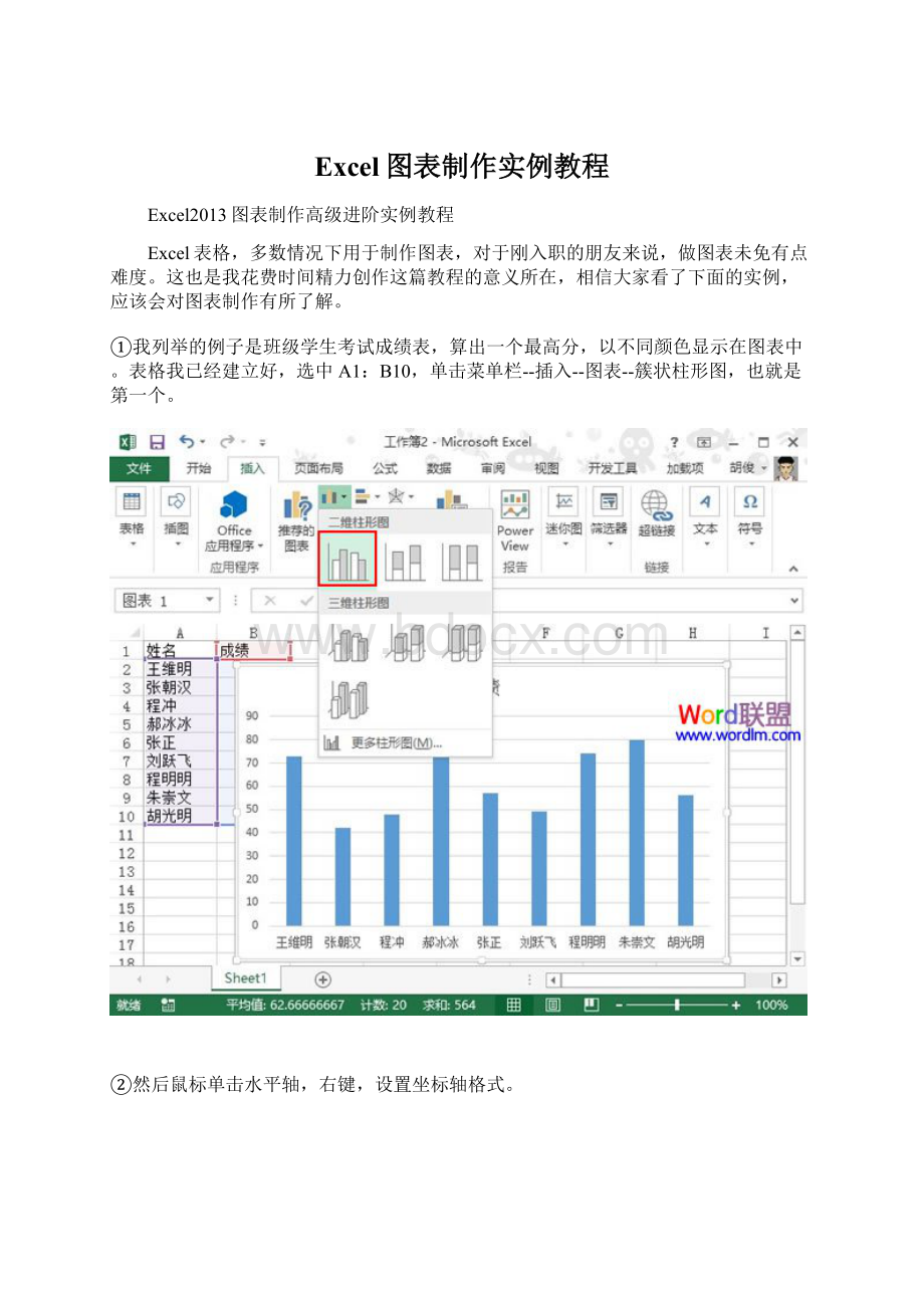 Excel图表制作实例教程.docx