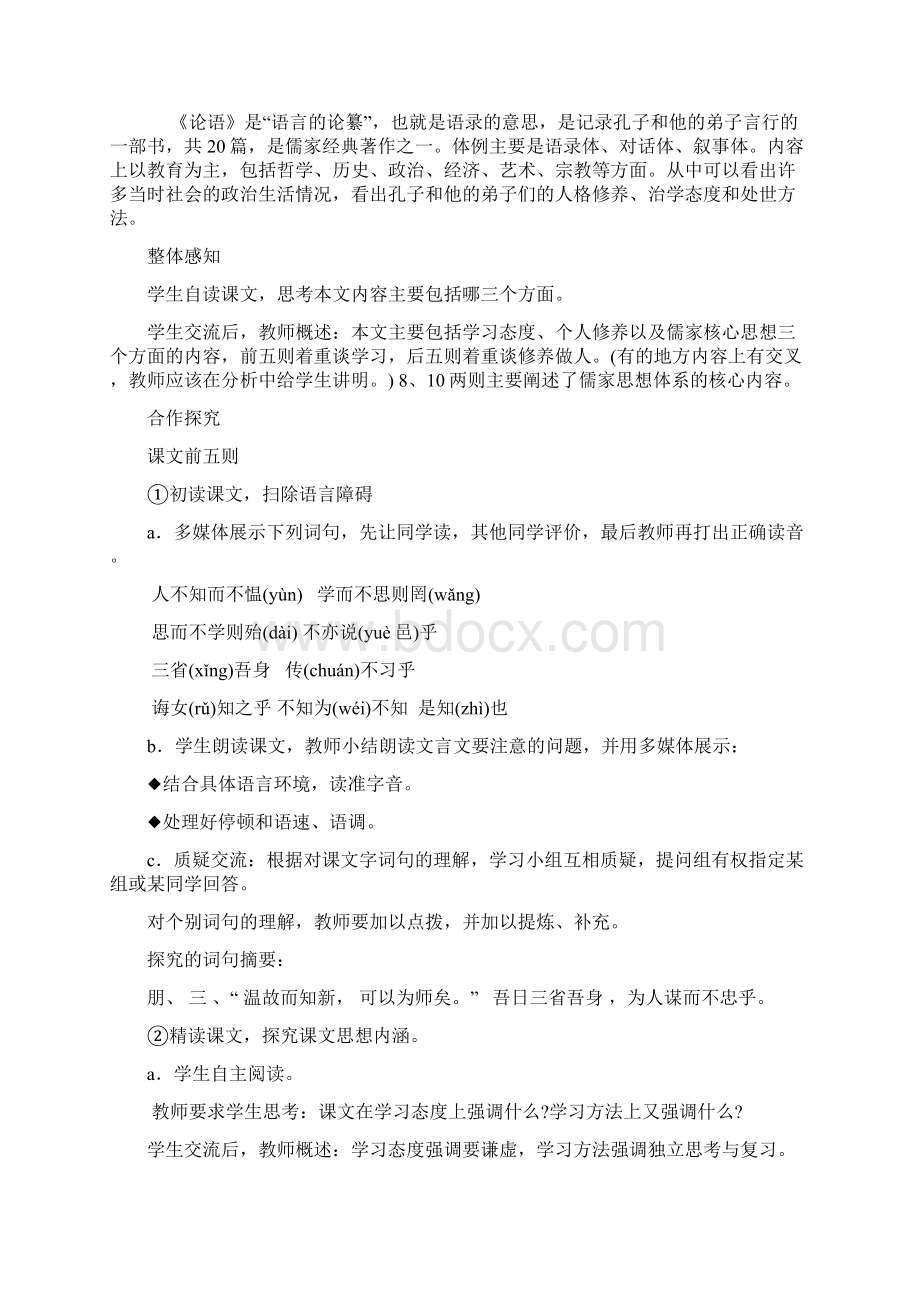 《论语》十则Word格式文档下载.docx_第2页