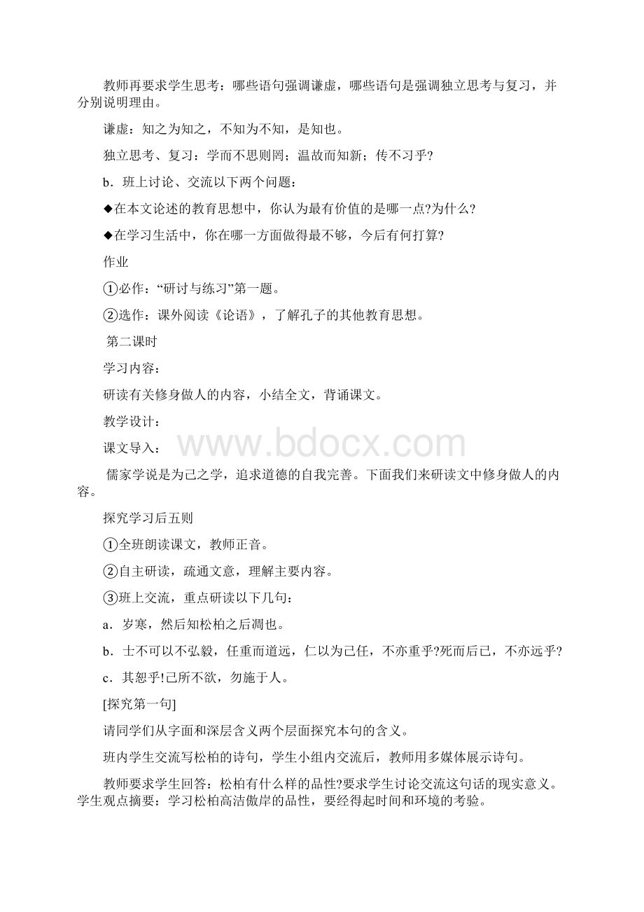 《论语》十则Word格式文档下载.docx_第3页