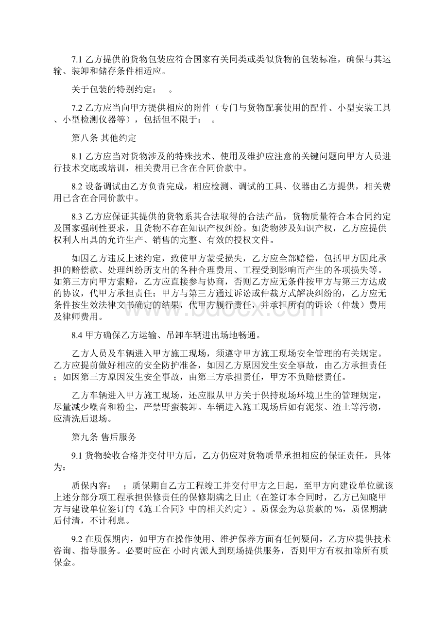 水泥砖买卖合同协议.docx_第3页