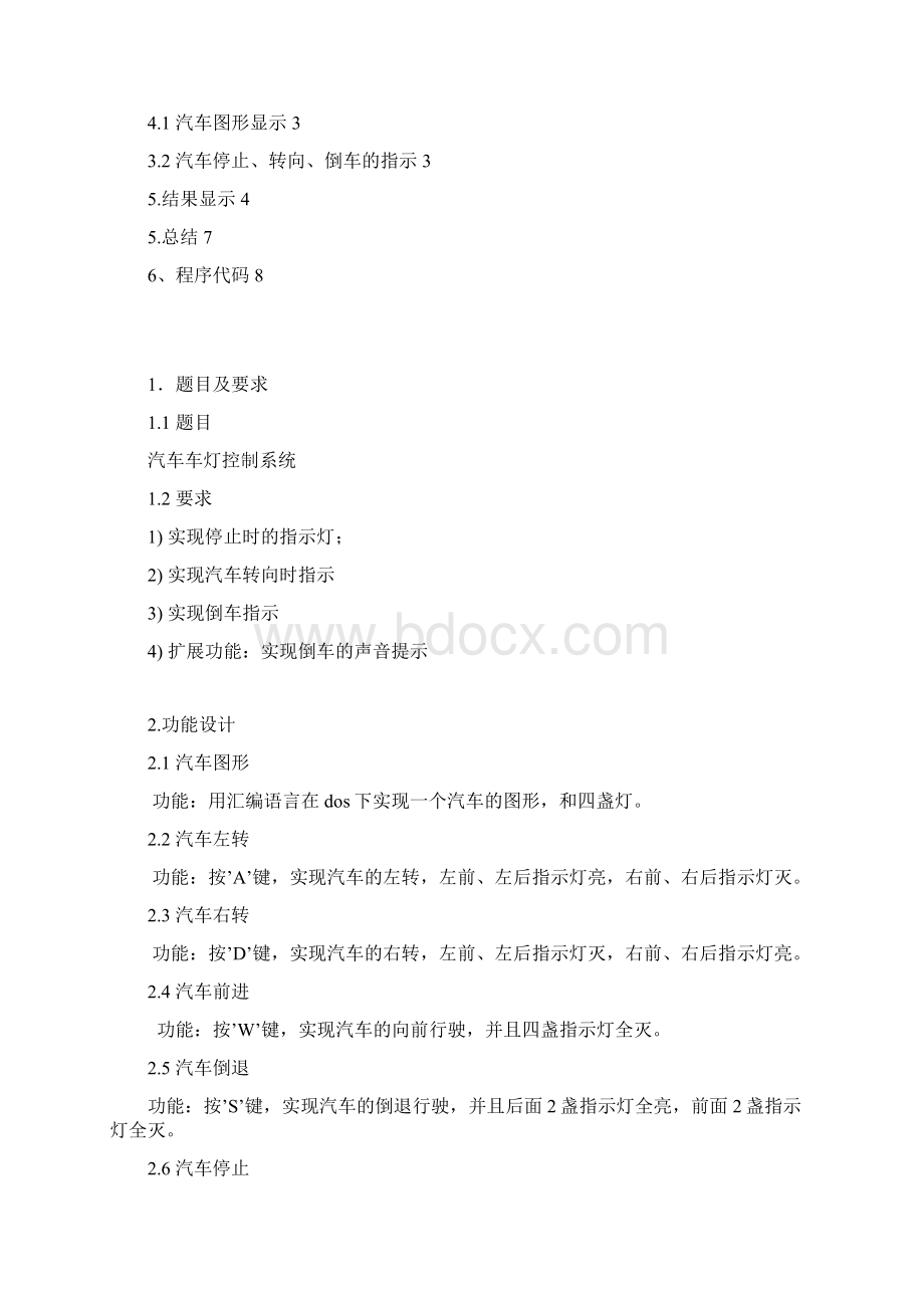 汽车车灯控制系统课程设计报告毕设论文.docx_第2页