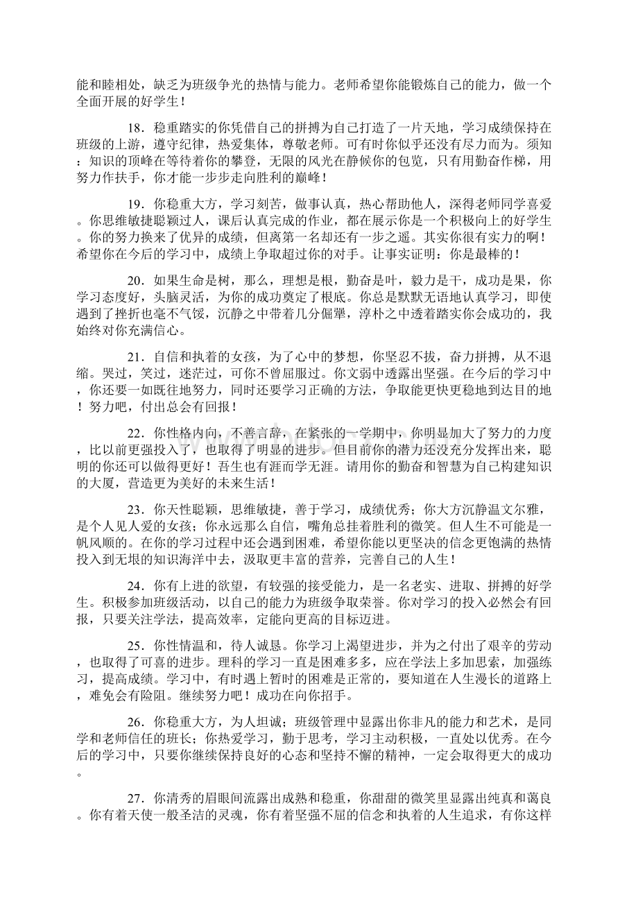 高中学生素质报告评语文档格式.docx_第3页