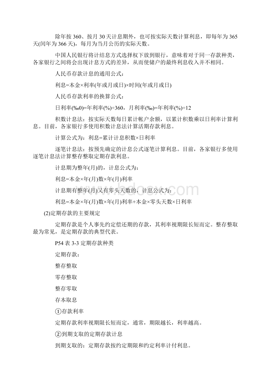 银行从业基础知识Word文档格式.docx_第3页