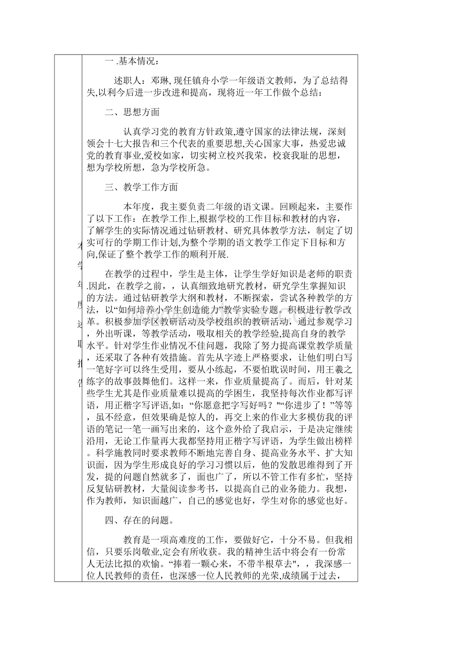 教师年度考核表样表Word文件下载.docx_第2页