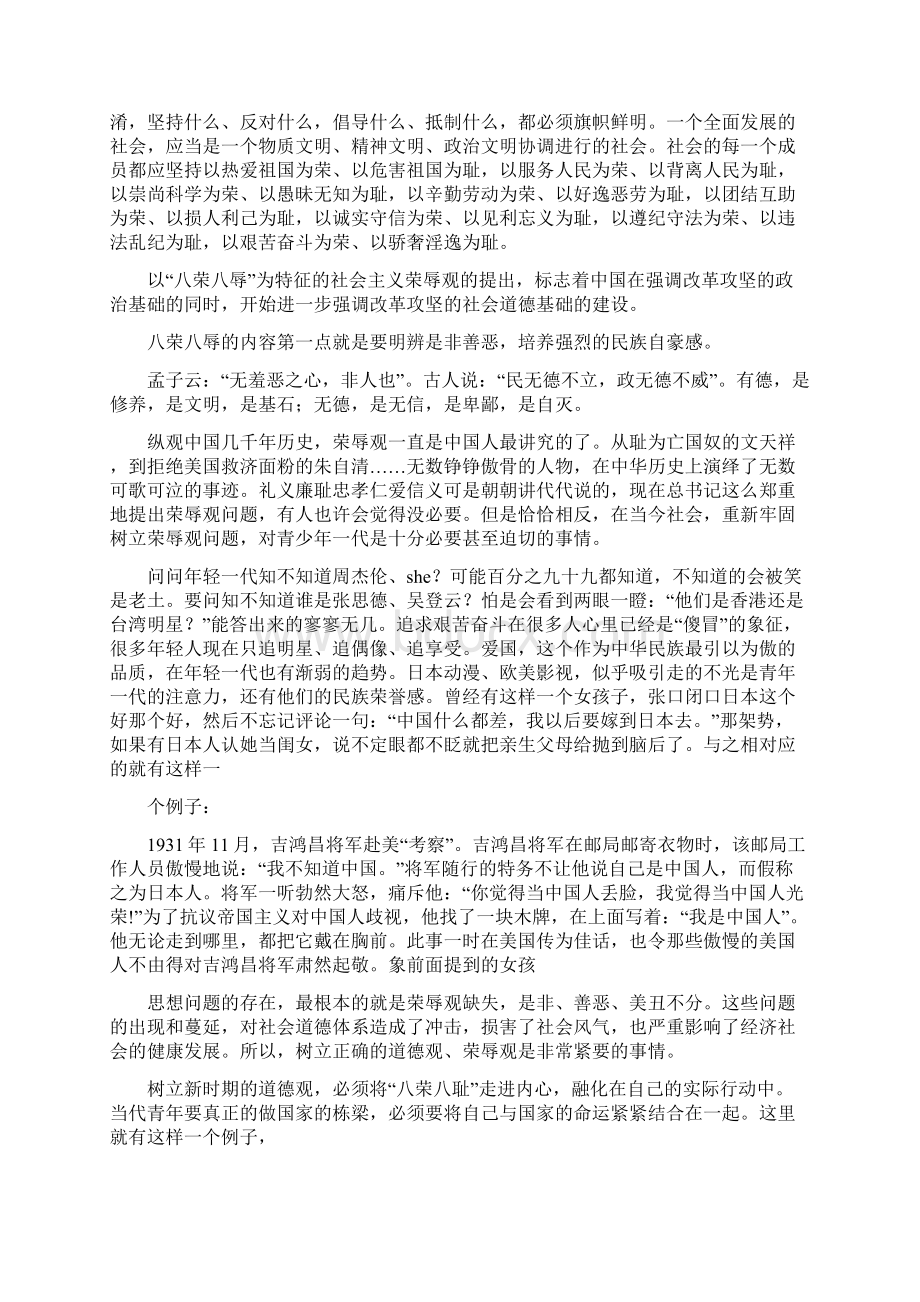 团课讲稿两篇精选多篇.docx_第2页