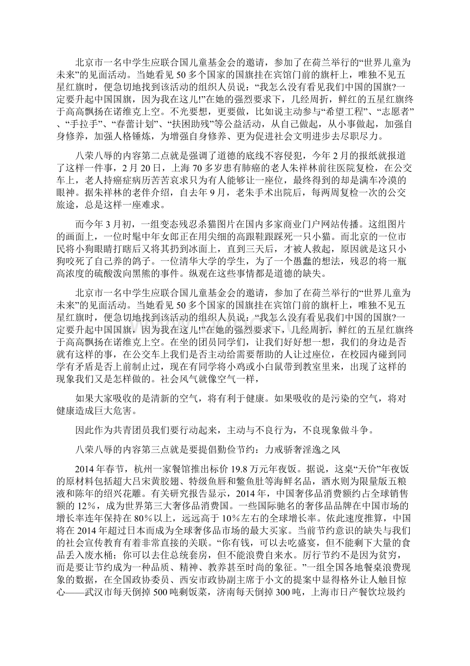 团课讲稿两篇精选多篇.docx_第3页