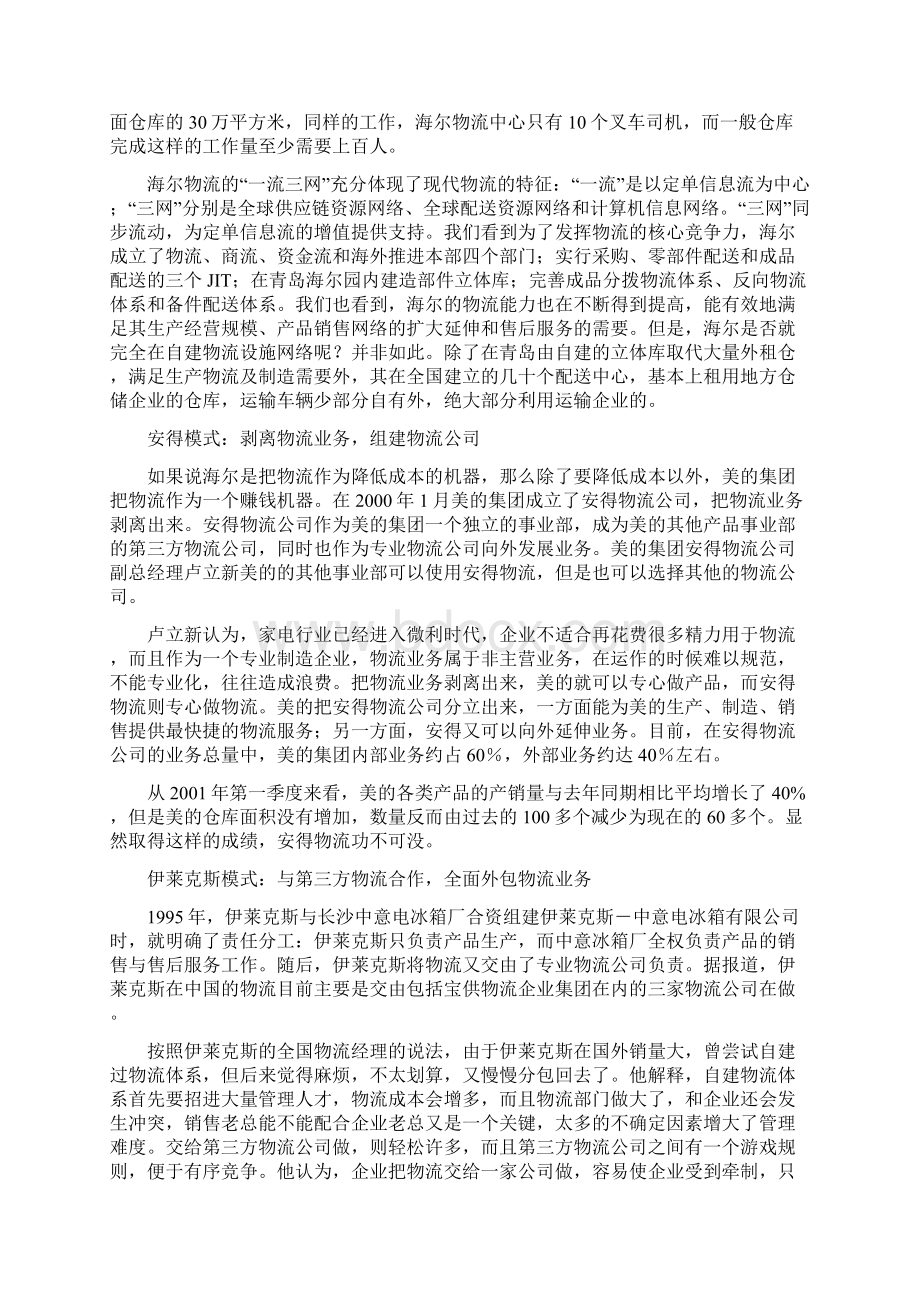 中国家电物流的几种模式.docx_第2页