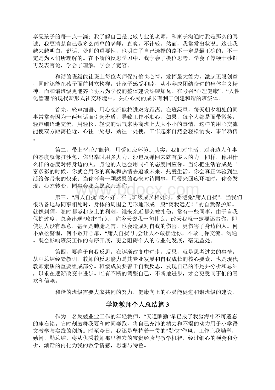 学期教师个人总结集锦10篇.docx_第2页