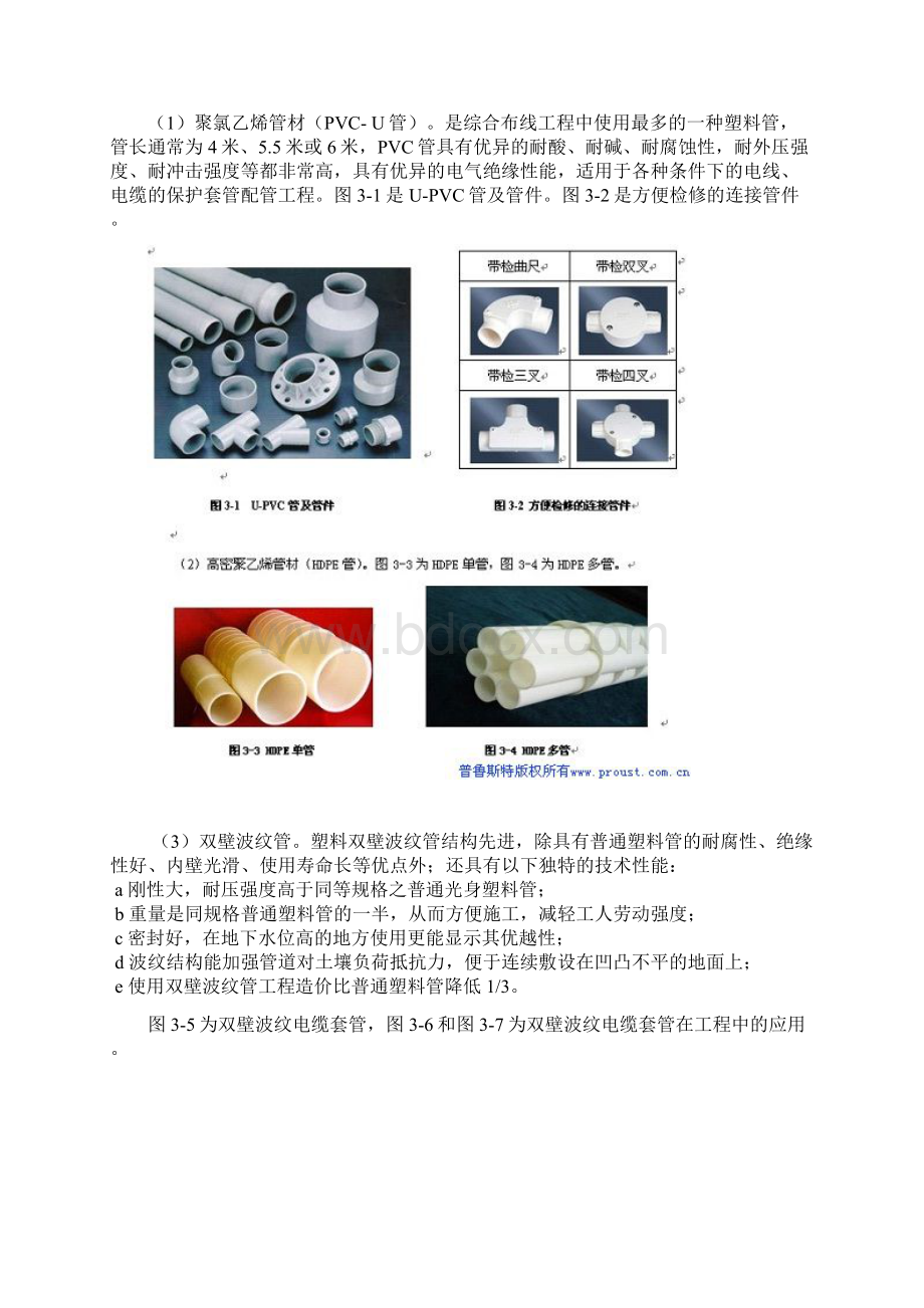 史上最全的综合布线辅材与工具大全.docx_第2页