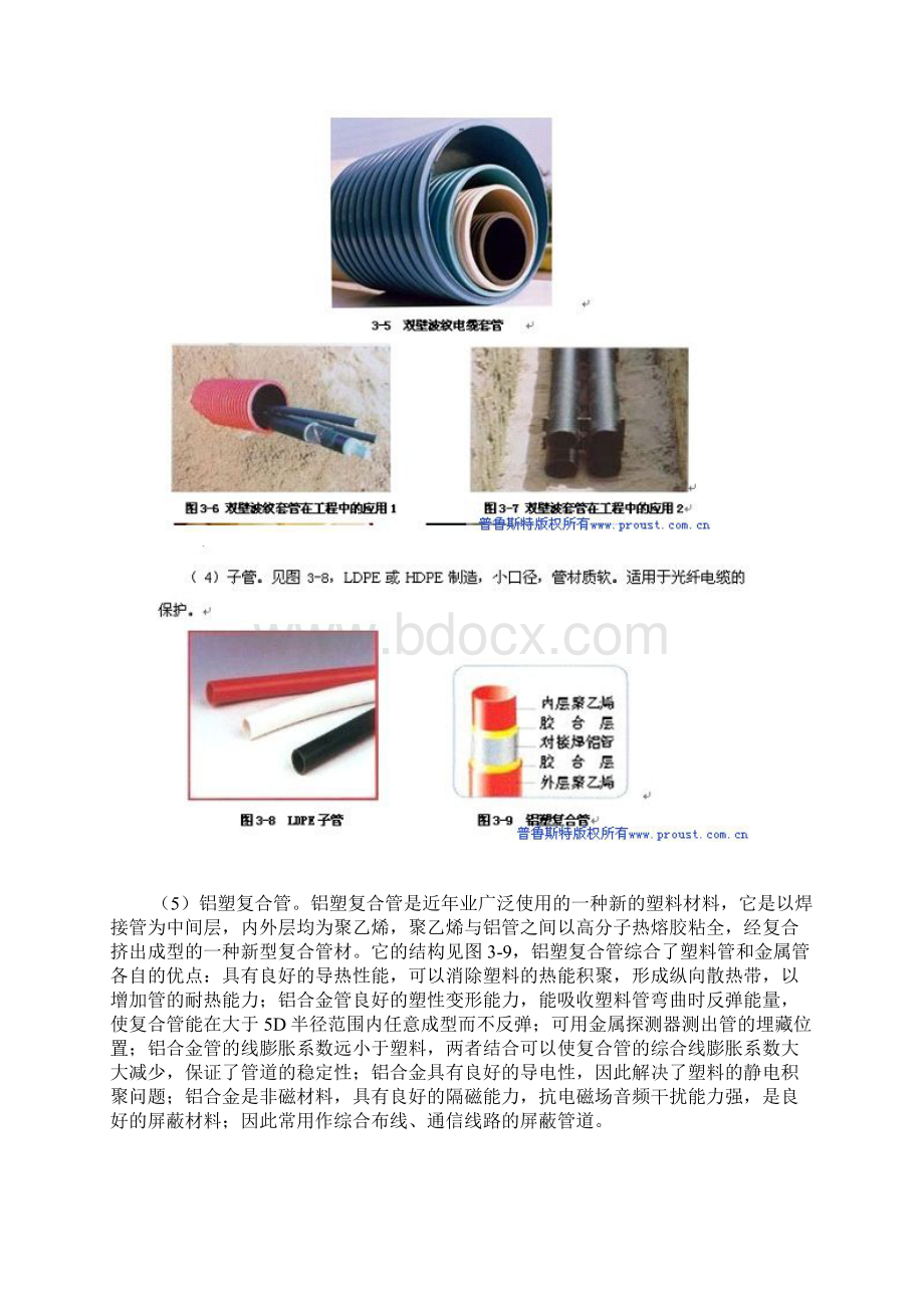 史上最全的综合布线辅材与工具大全.docx_第3页