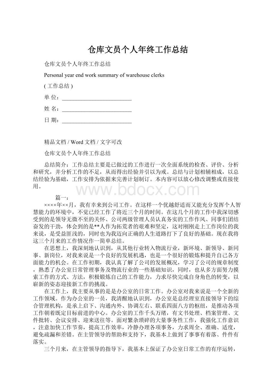 仓库文员个人年终工作总结.docx_第1页