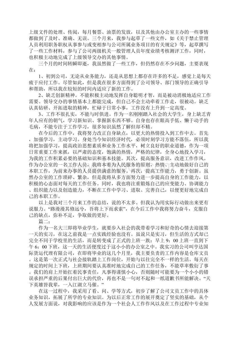 仓库文员个人年终工作总结Word下载.docx_第2页