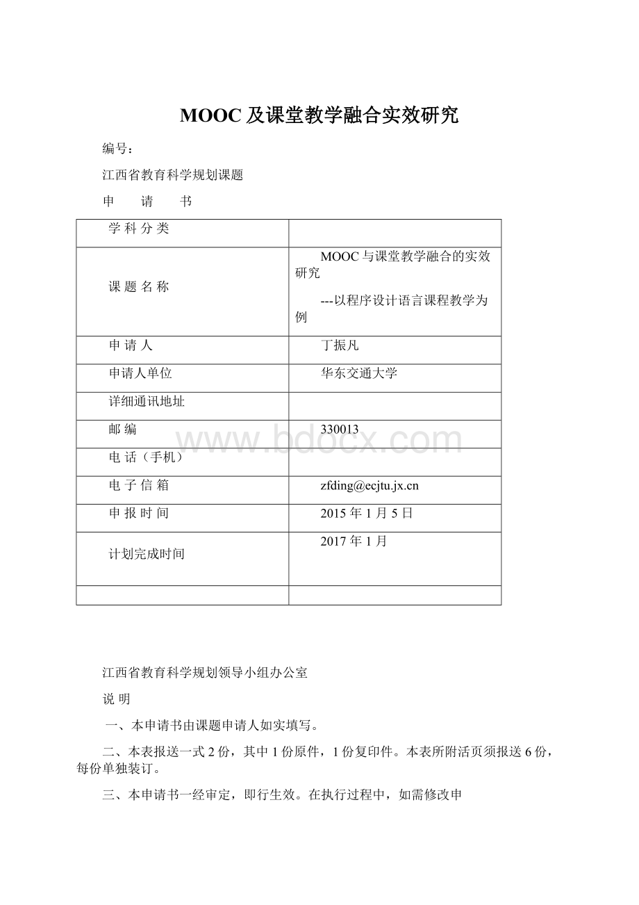 MOOC及课堂教学融合实效研究.docx_第1页