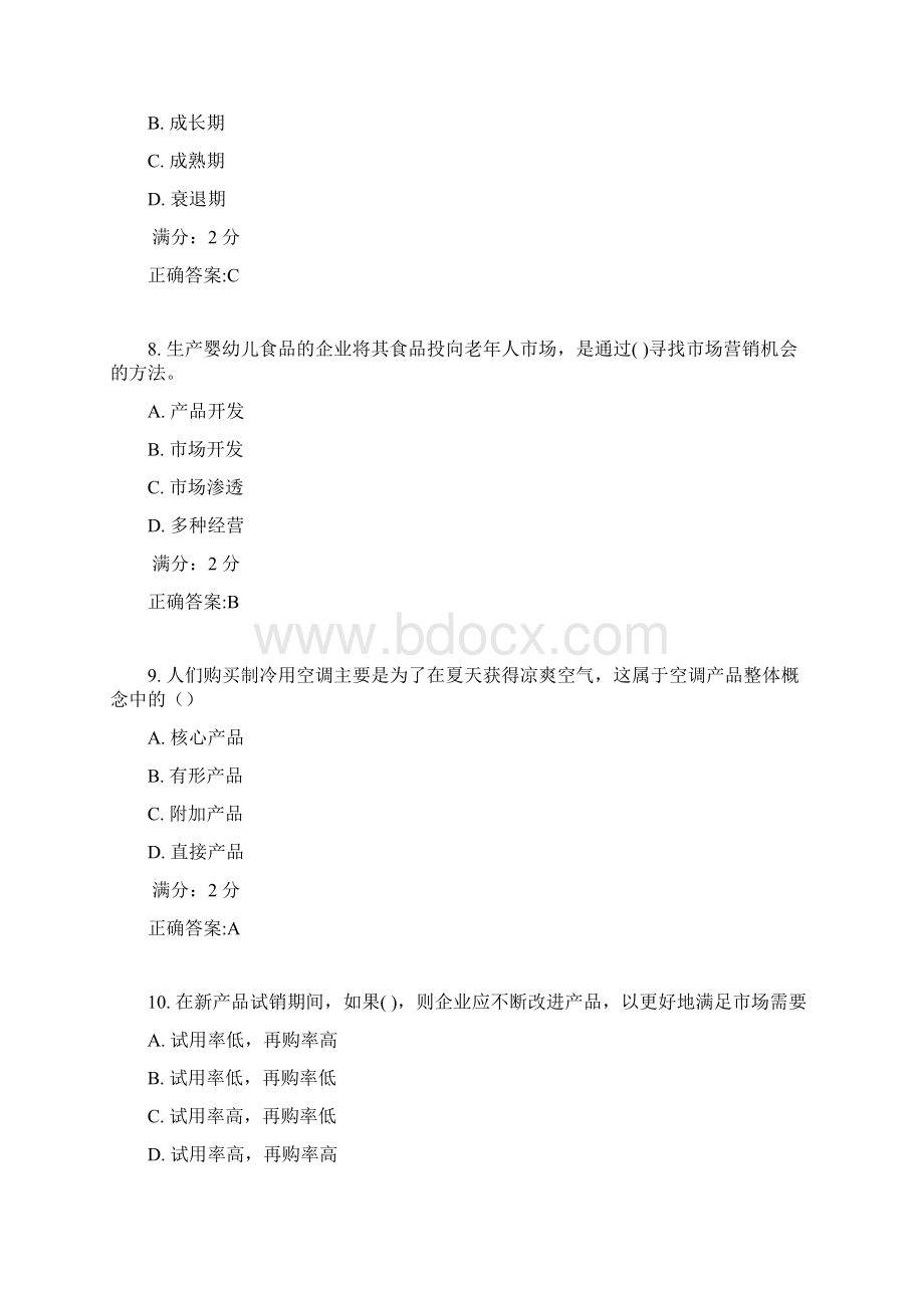 17春西交《市场营销学高起专》在线作业答案 1Word文件下载.docx_第3页