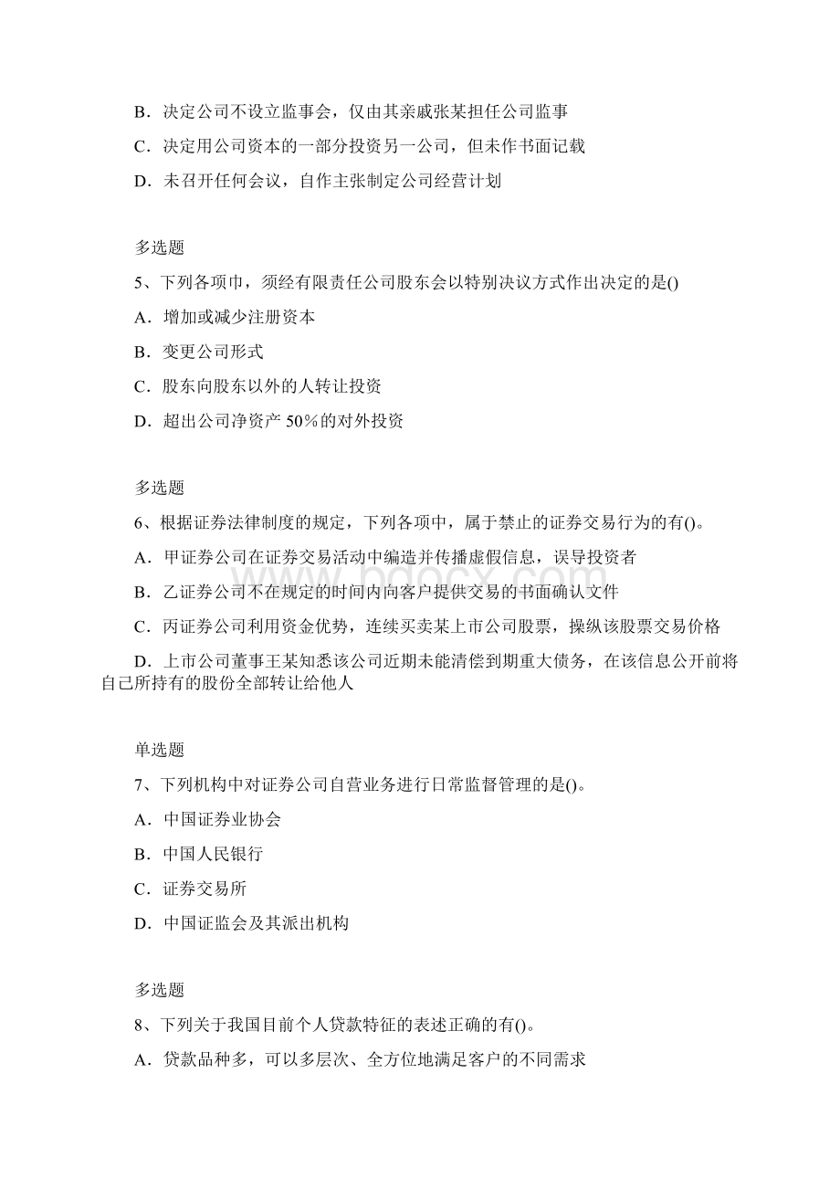 黑龙江中级经济法复习题5626.docx_第2页