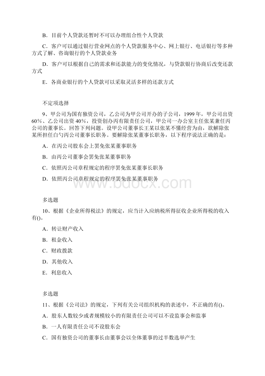 黑龙江中级经济法复习题5626.docx_第3页