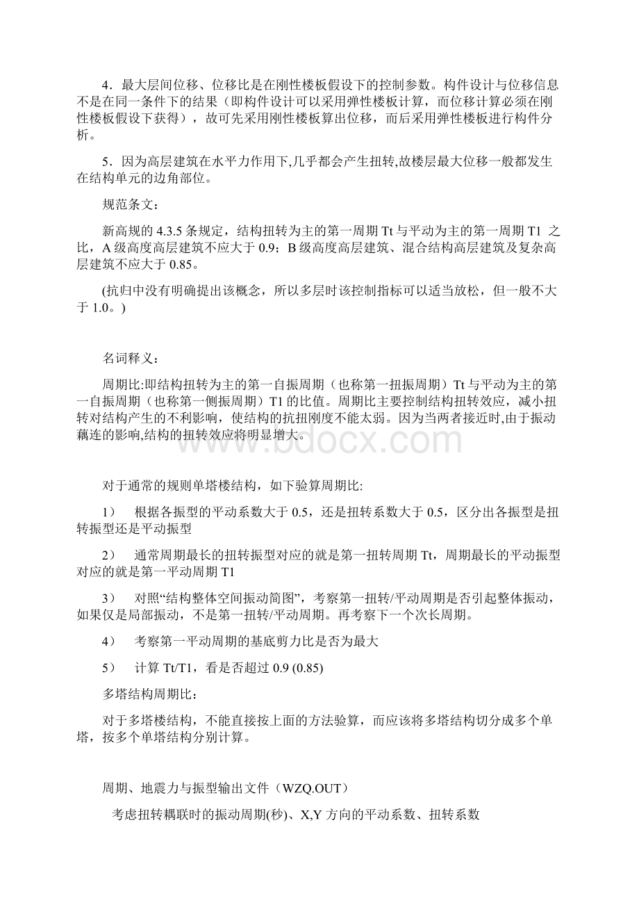 pkpm文本输出结果分析.docx_第3页