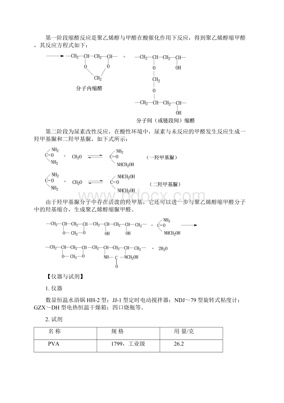 《实用精细化学品实验》指导书.docx_第2页