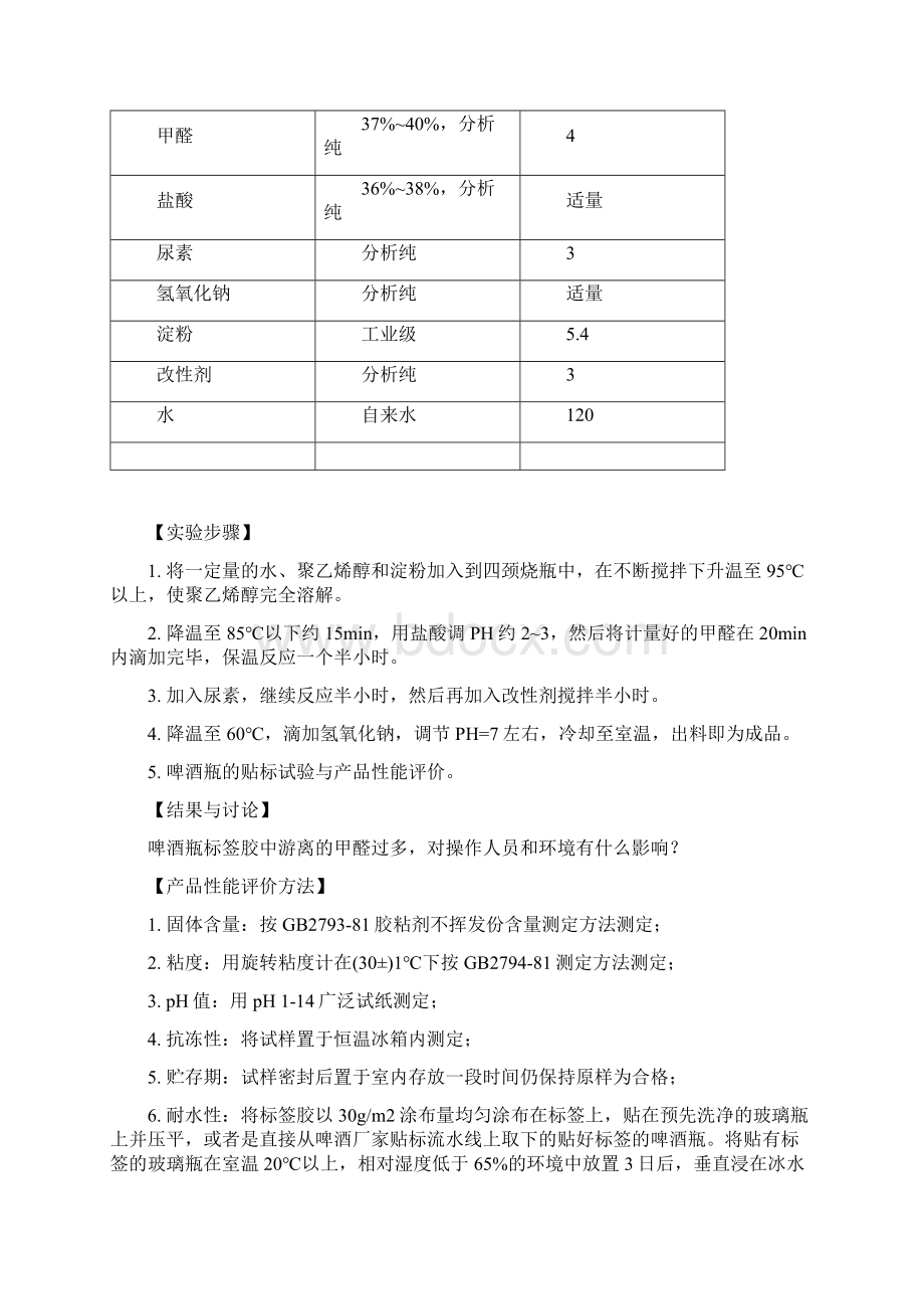 《实用精细化学品实验》指导书.docx_第3页