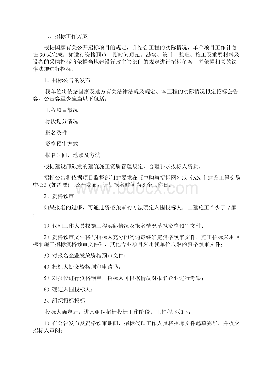 招标方案设计通用.docx_第2页