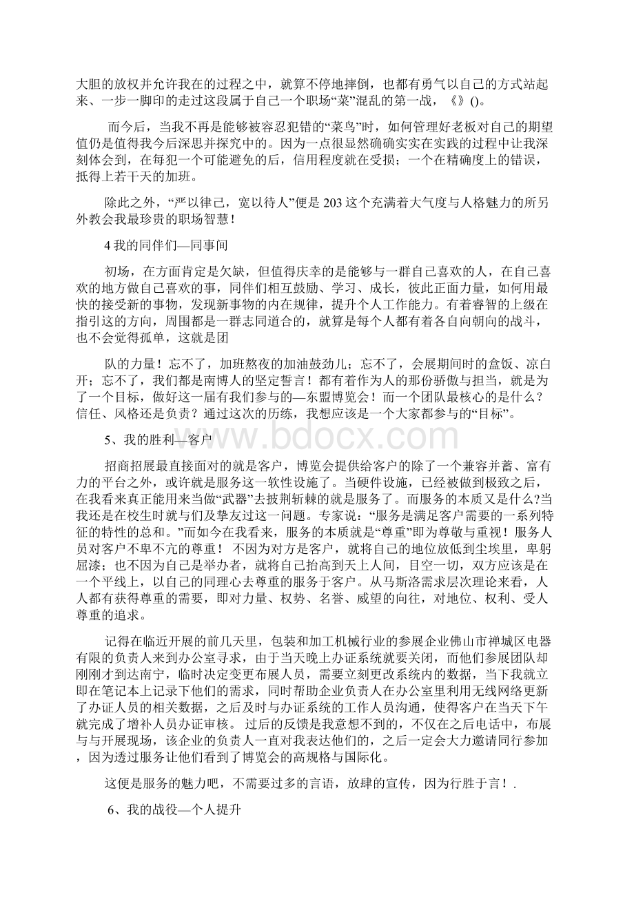 展会招商总结Word文档格式.docx_第2页