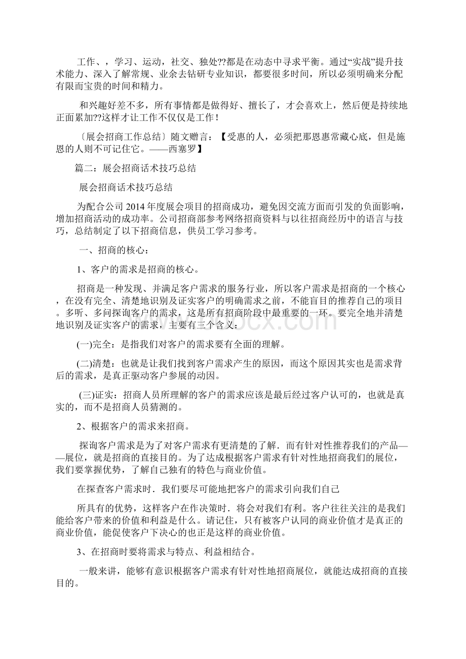 展会招商总结Word文档格式.docx_第3页