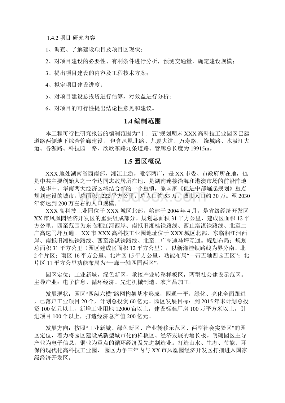 南方X市地下综合管廊工程施工组织设计方案.docx_第3页