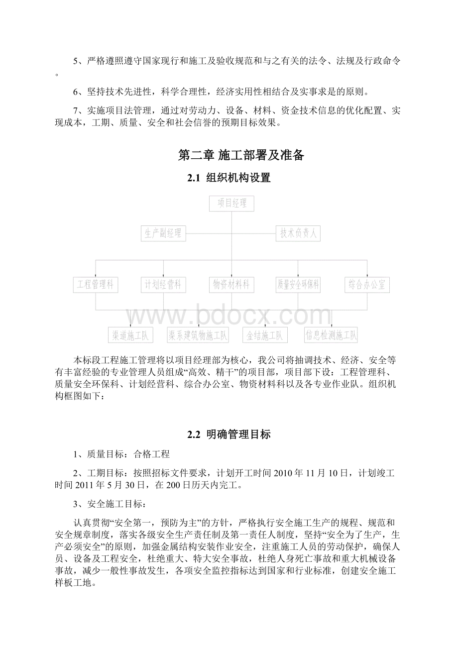 某渠系施工组织设计Word文件下载.docx_第2页