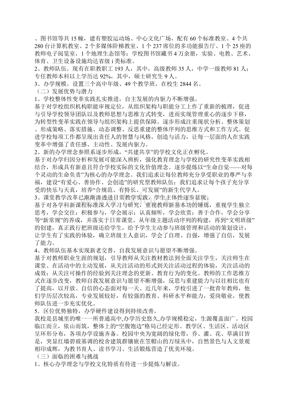 乡镇中学五年发展规划Word格式文档下载.docx_第2页