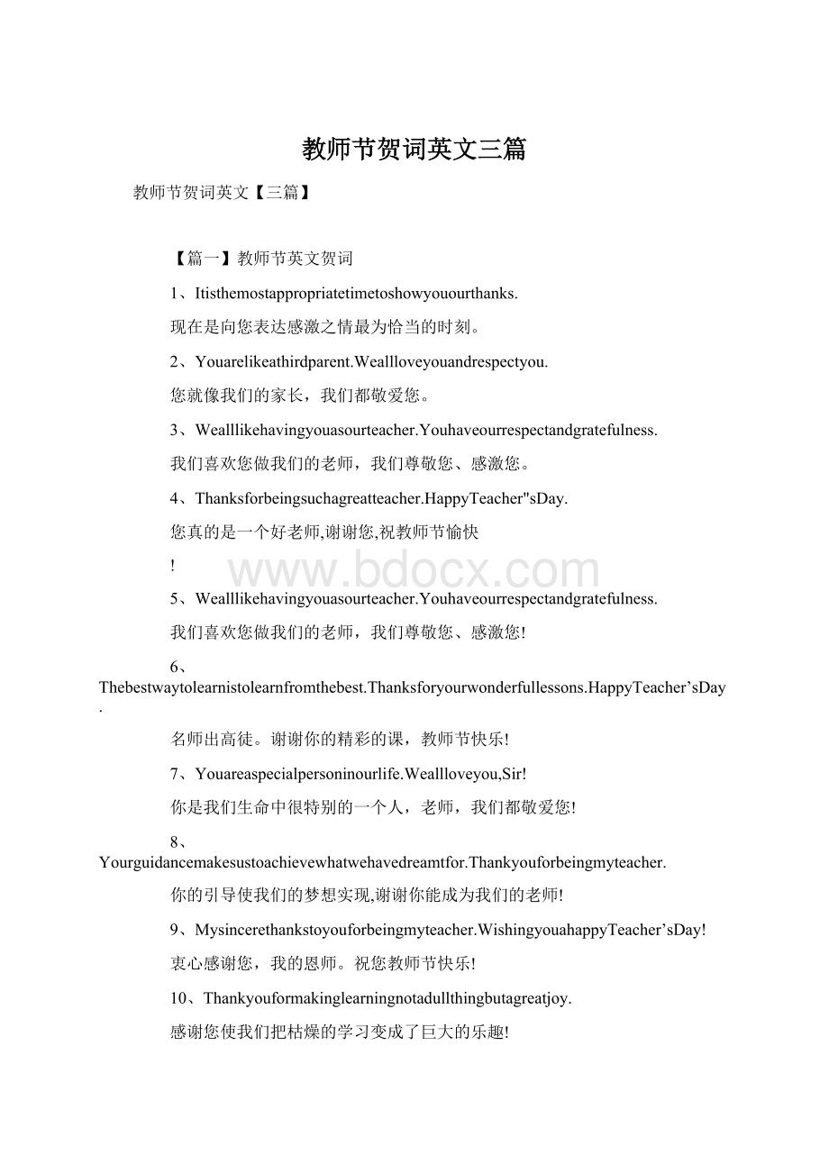 教师节贺词英文三篇.docx_第1页