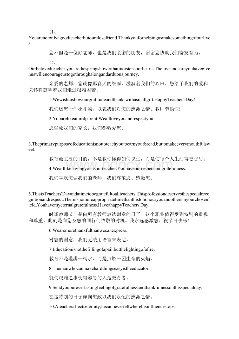 教师节贺词英文三篇.docx_第2页