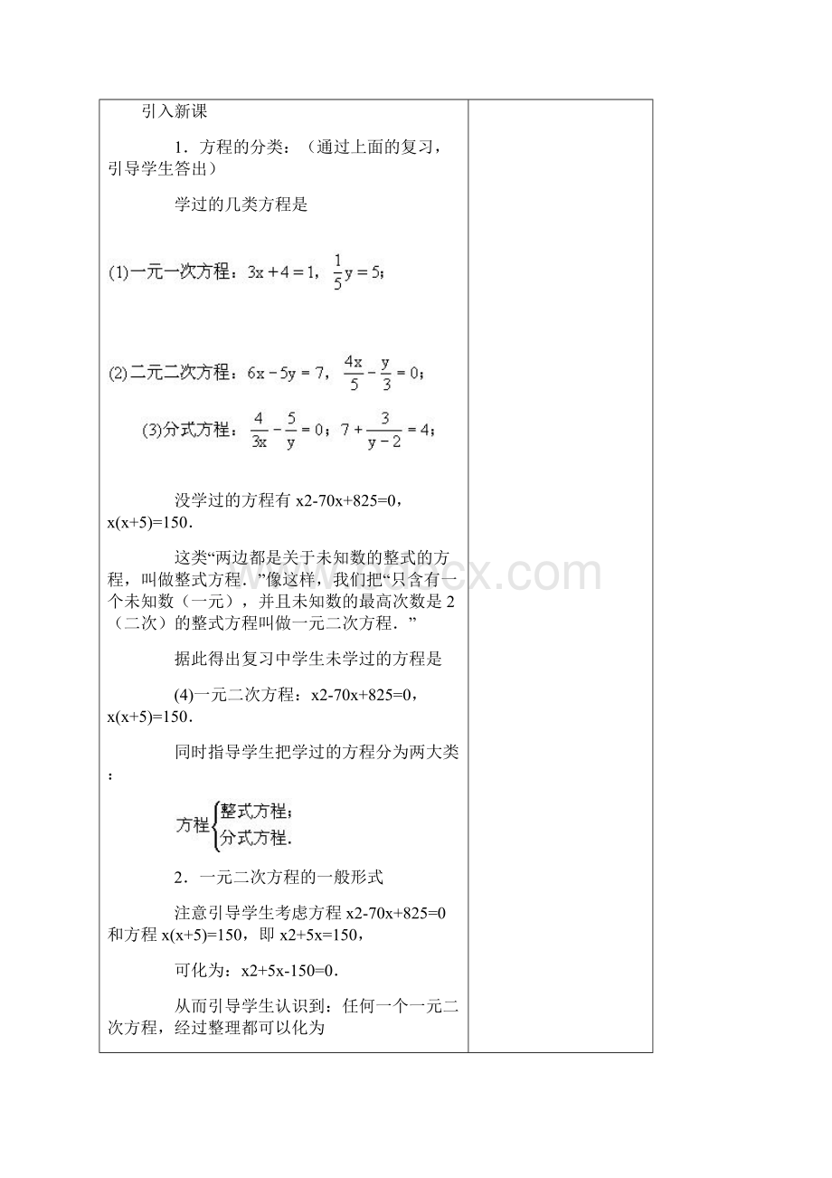 第21章《一元二次方程》教案Word格式文档下载.docx_第2页