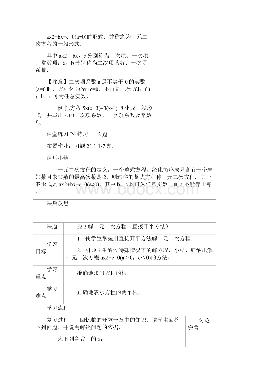 第21章《一元二次方程》教案Word格式文档下载.docx_第3页