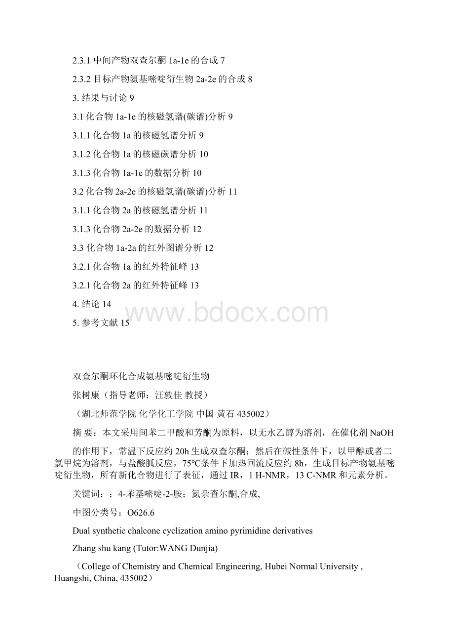 查尔酮的合成文档格式.docx_第3页