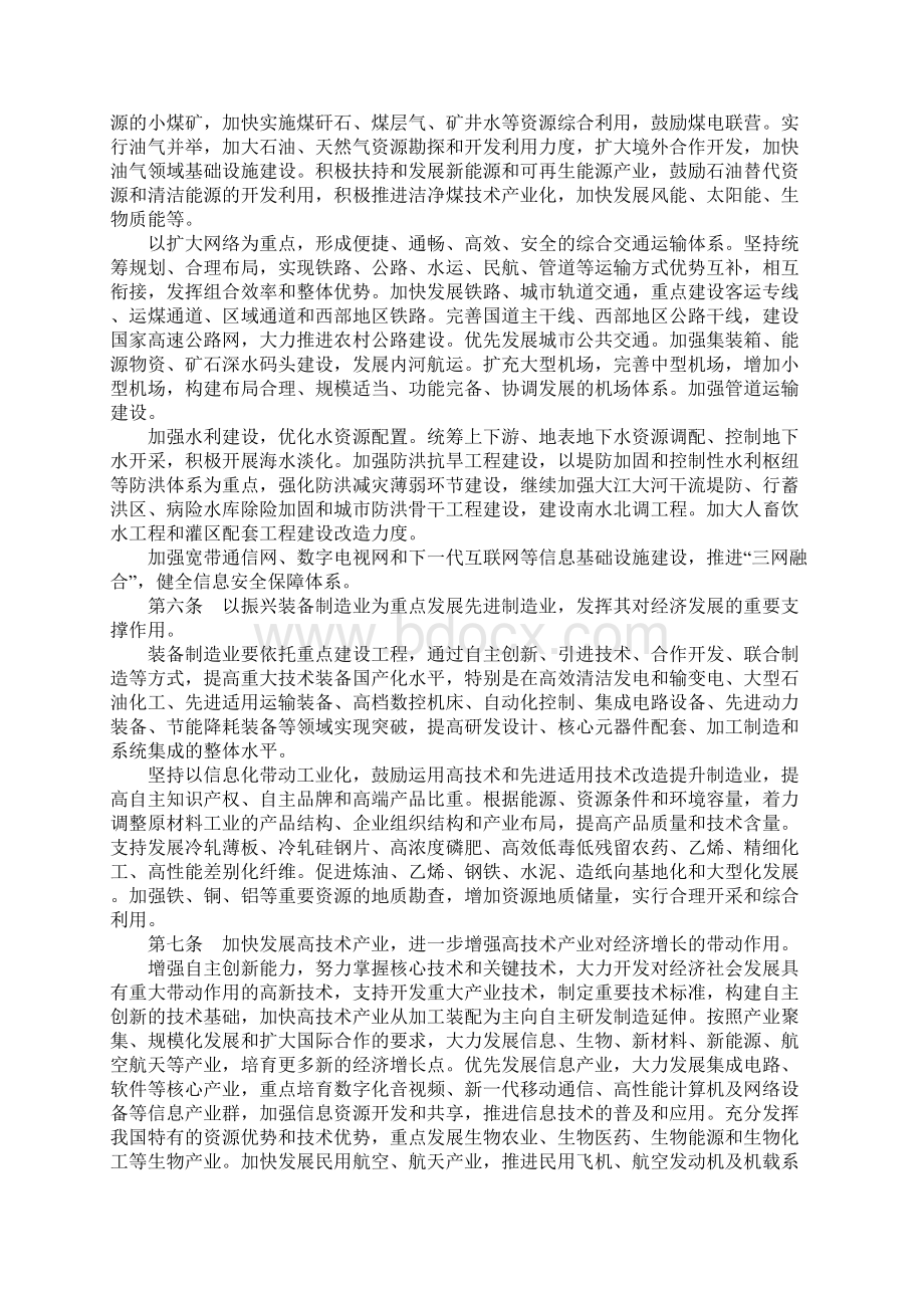 促进产业结构调整暂行规定.docx_第2页