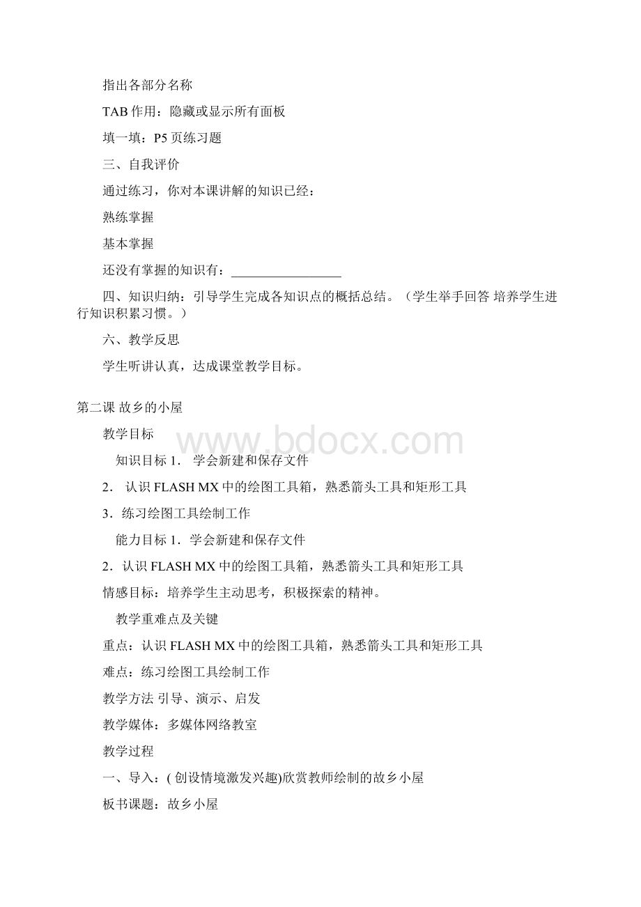 六年级flash教案Word下载.docx_第2页