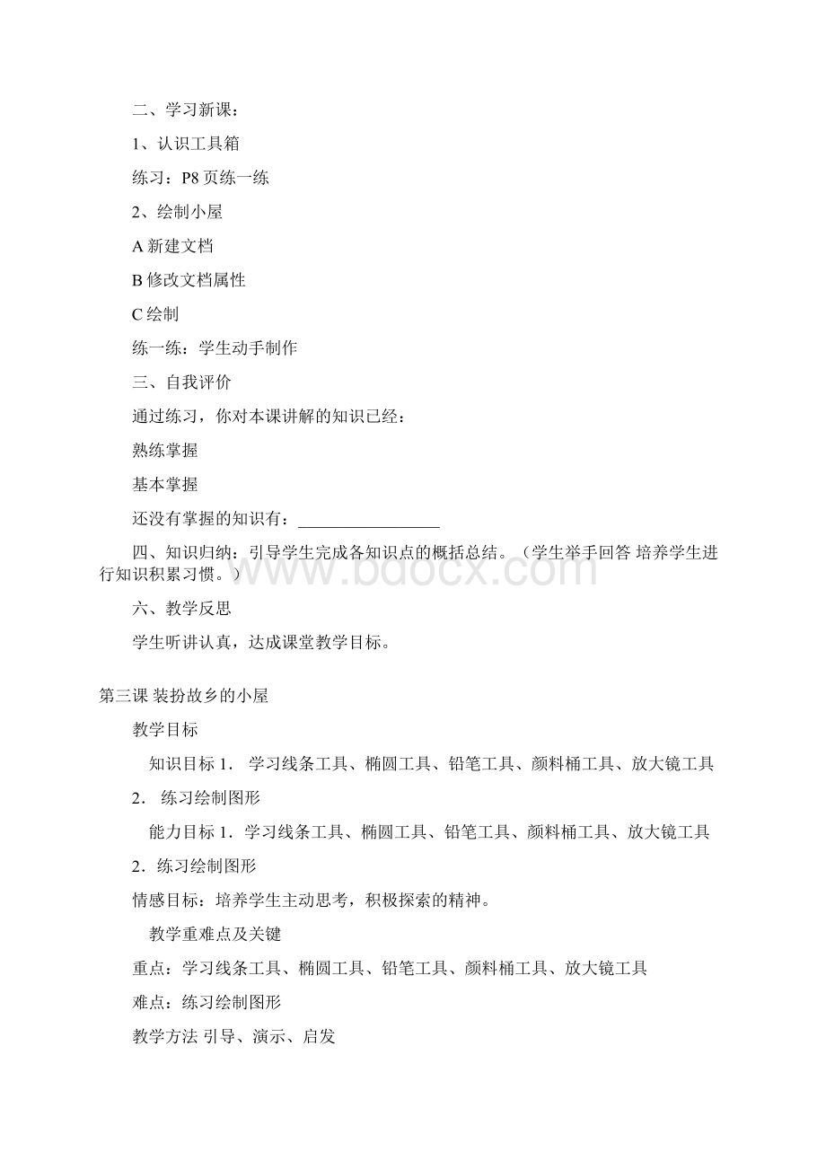 六年级flash教案Word下载.docx_第3页