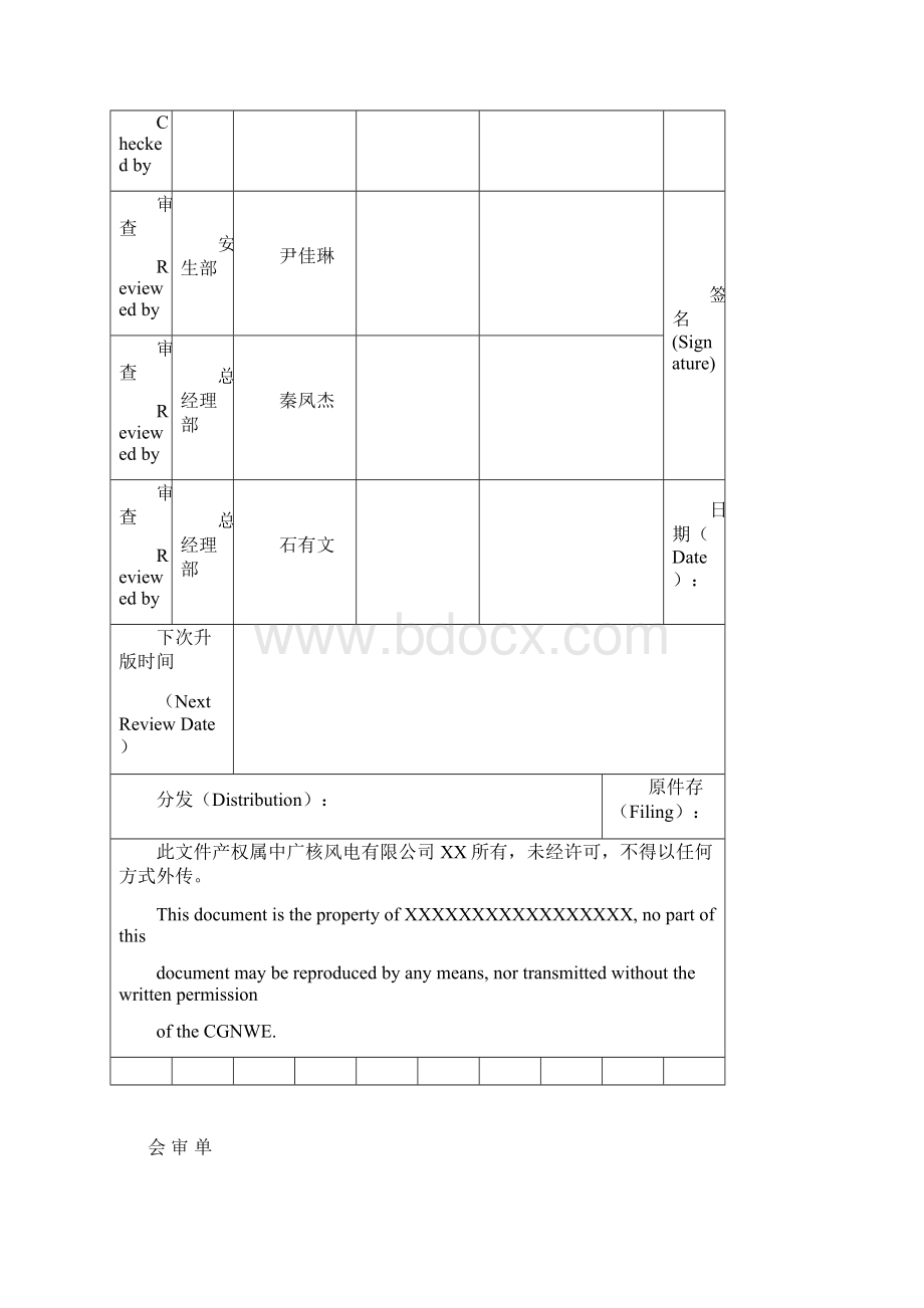 风机检修规程.docx_第2页