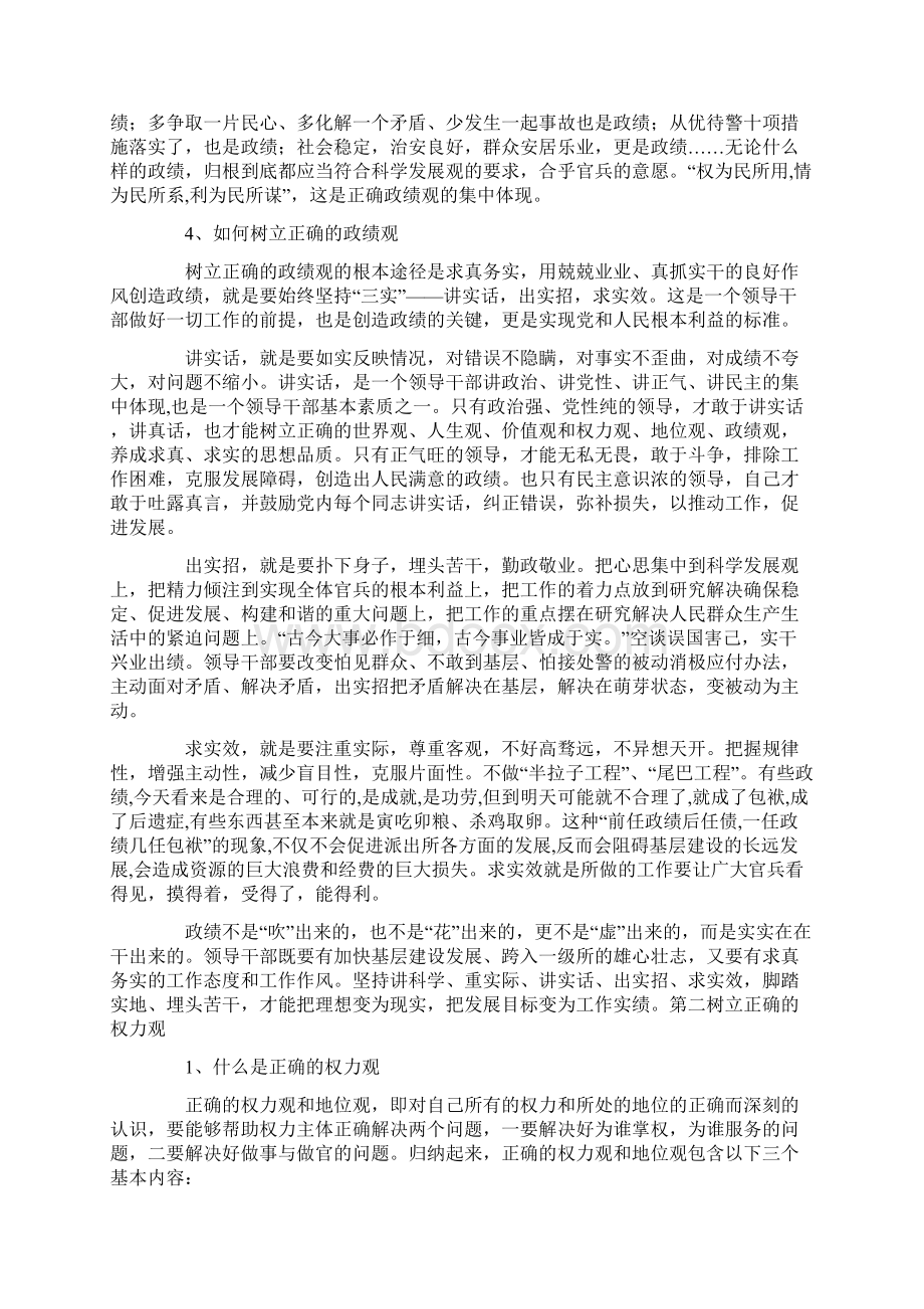 树立正确的政绩观权力观利益观讲课稿.docx_第2页