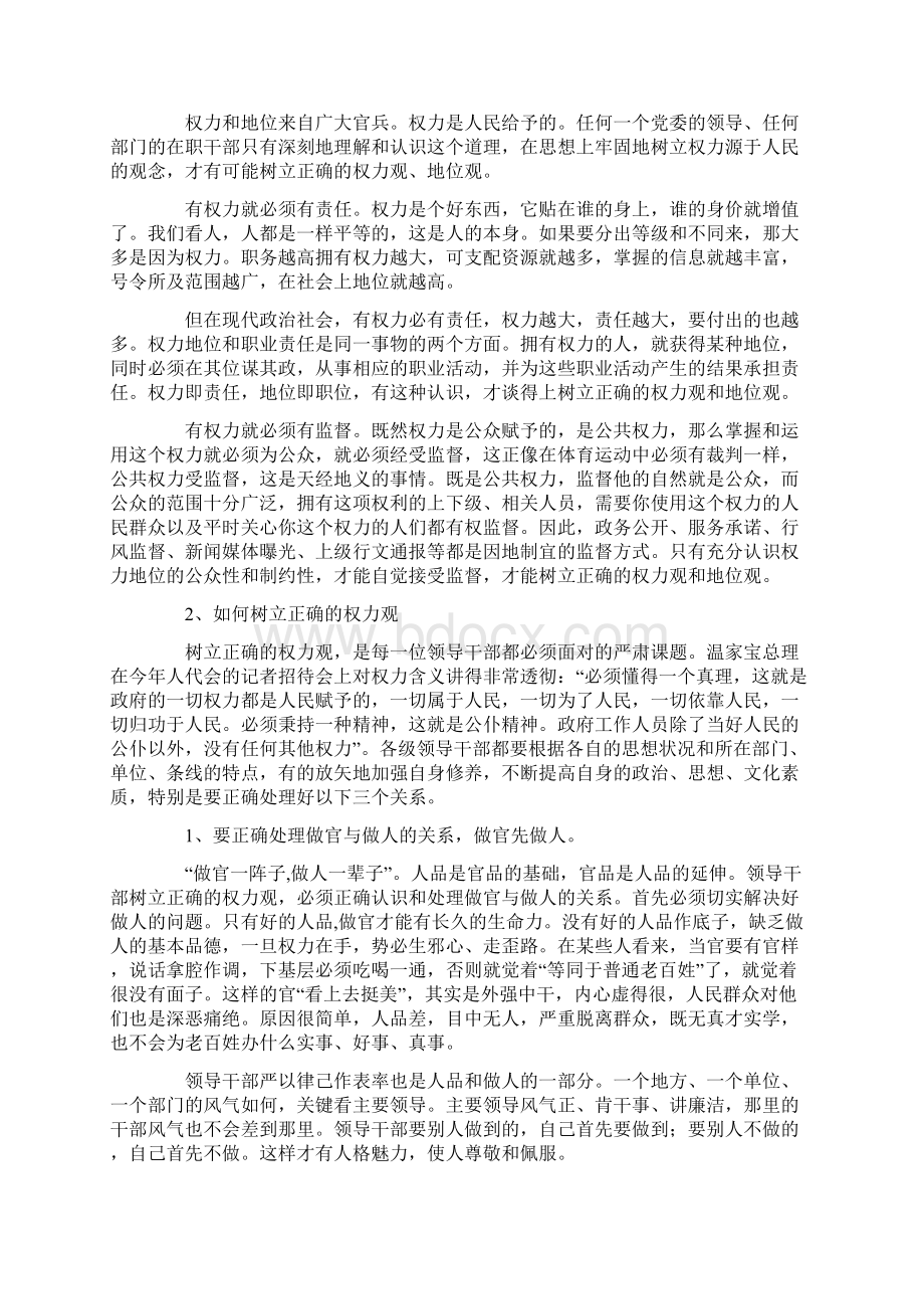 树立正确的政绩观权力观利益观讲课稿.docx_第3页