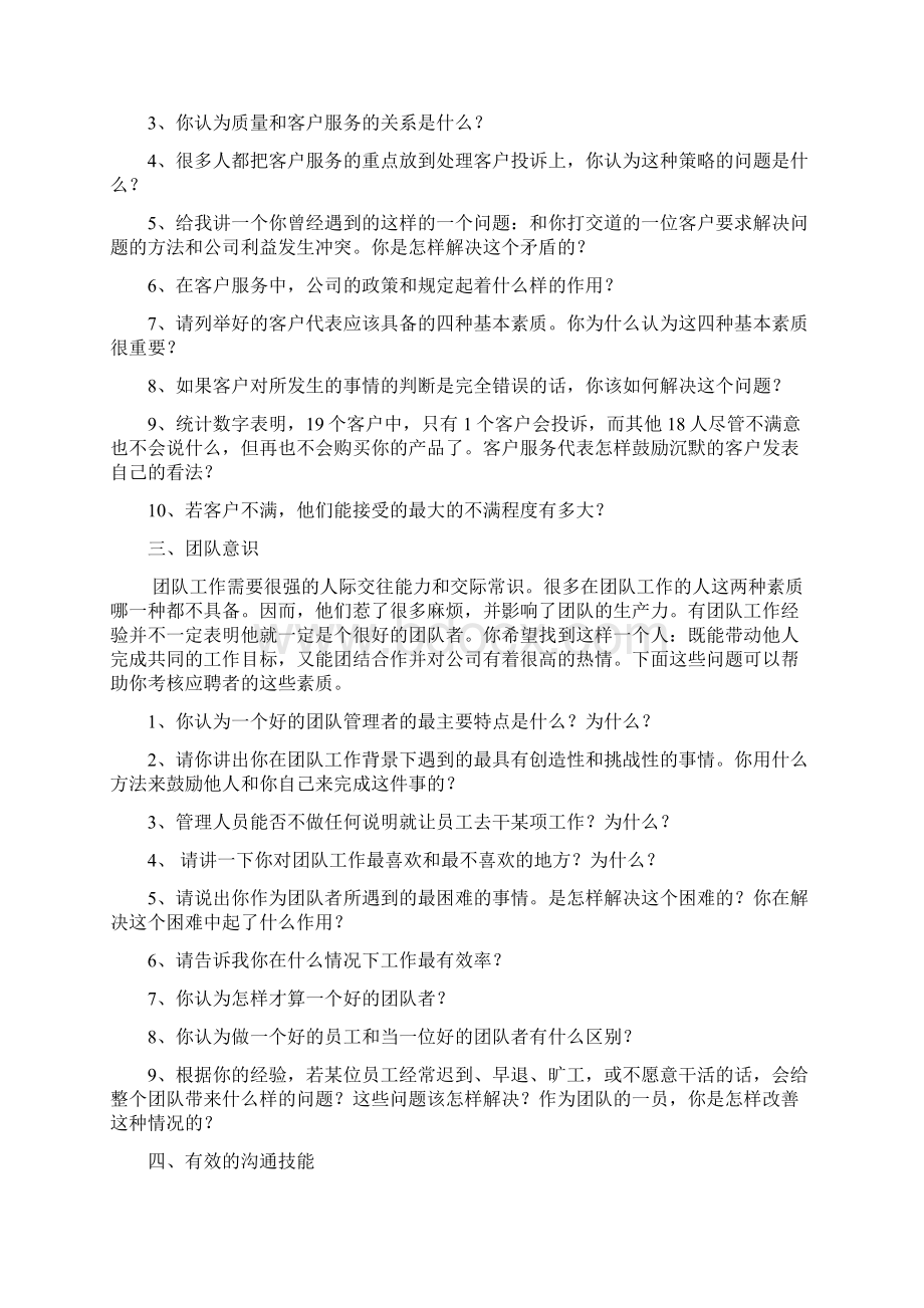 面试官如何提问.docx_第2页